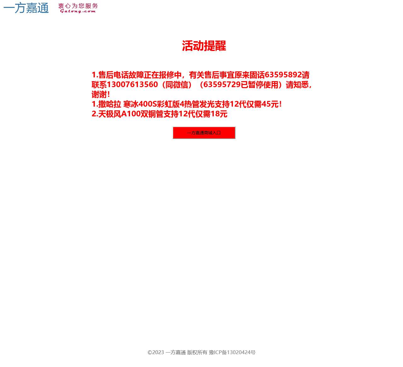 一方嘉通