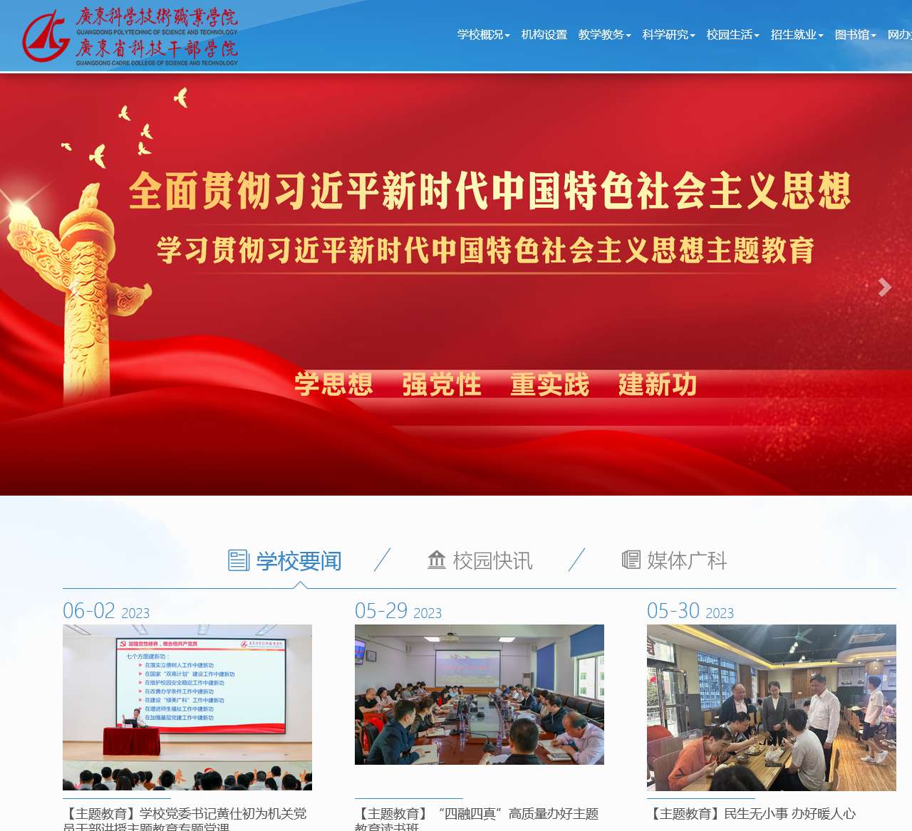 广东科学技术职业学院