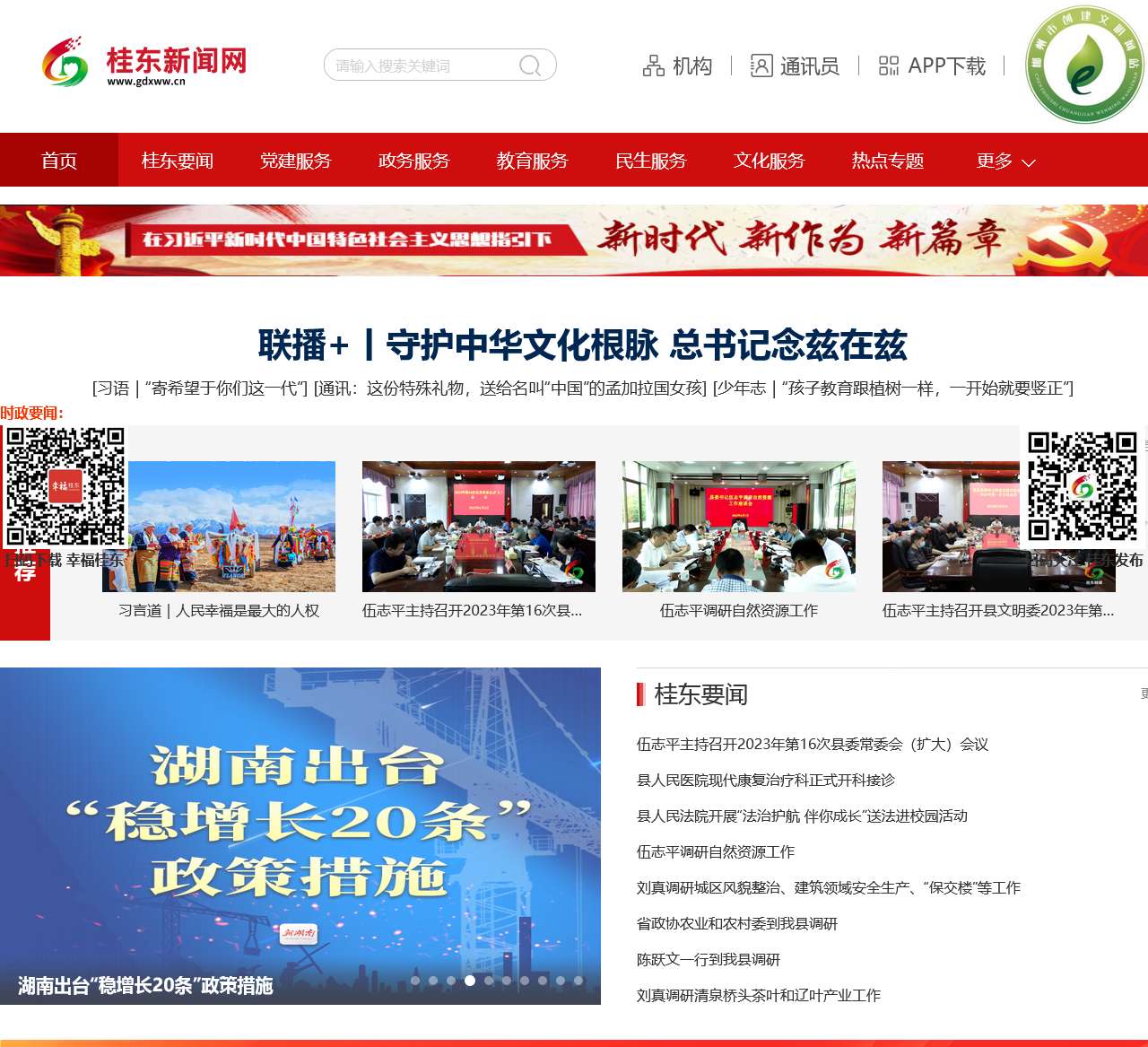 桂东新闻网