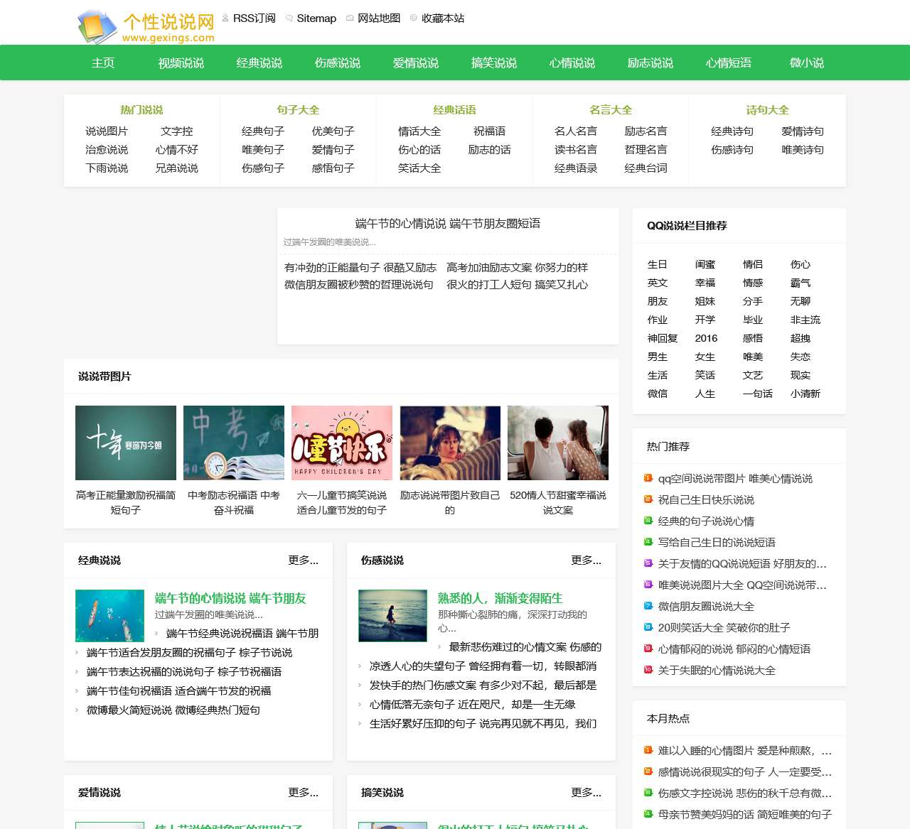 个性说说
