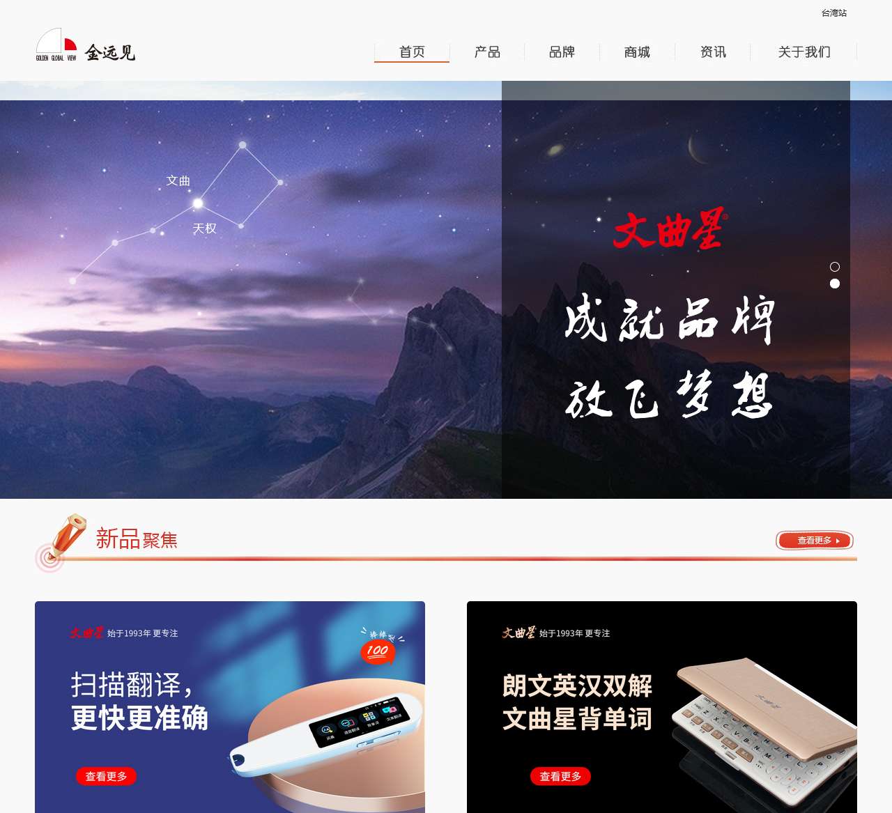 文曲星