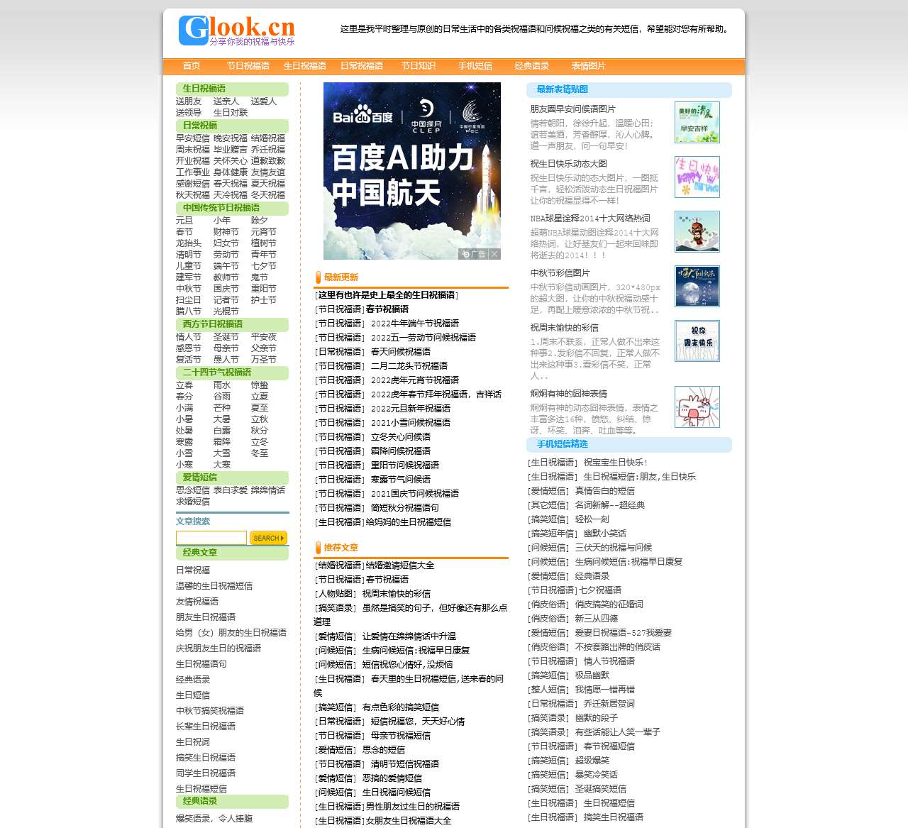 祝福语大全