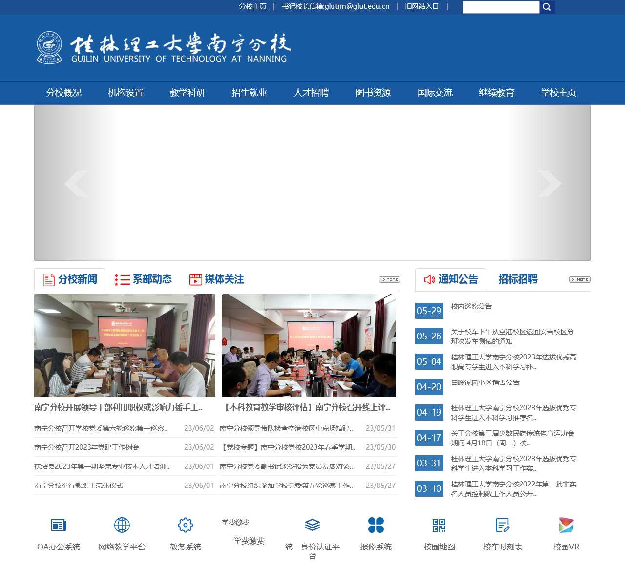 桂林理工大学