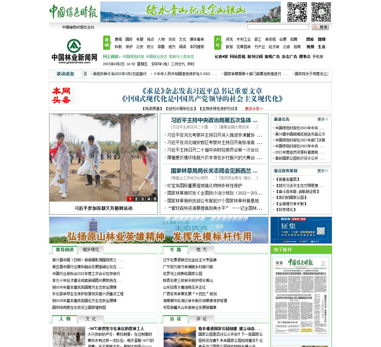 中国林业新闻网