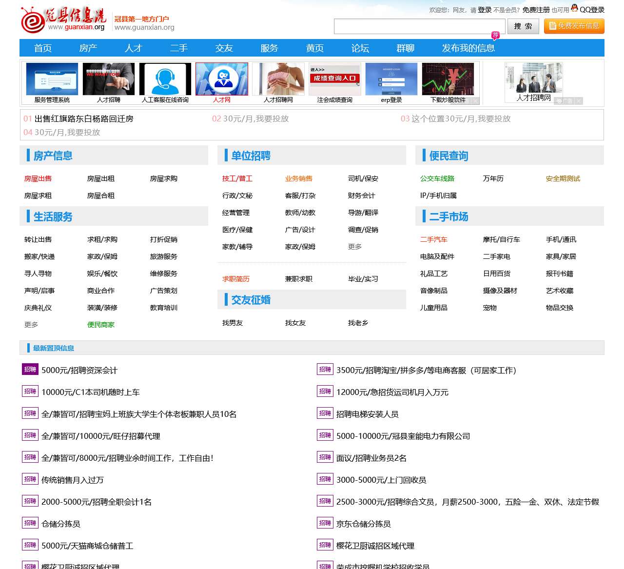 冠县信息港