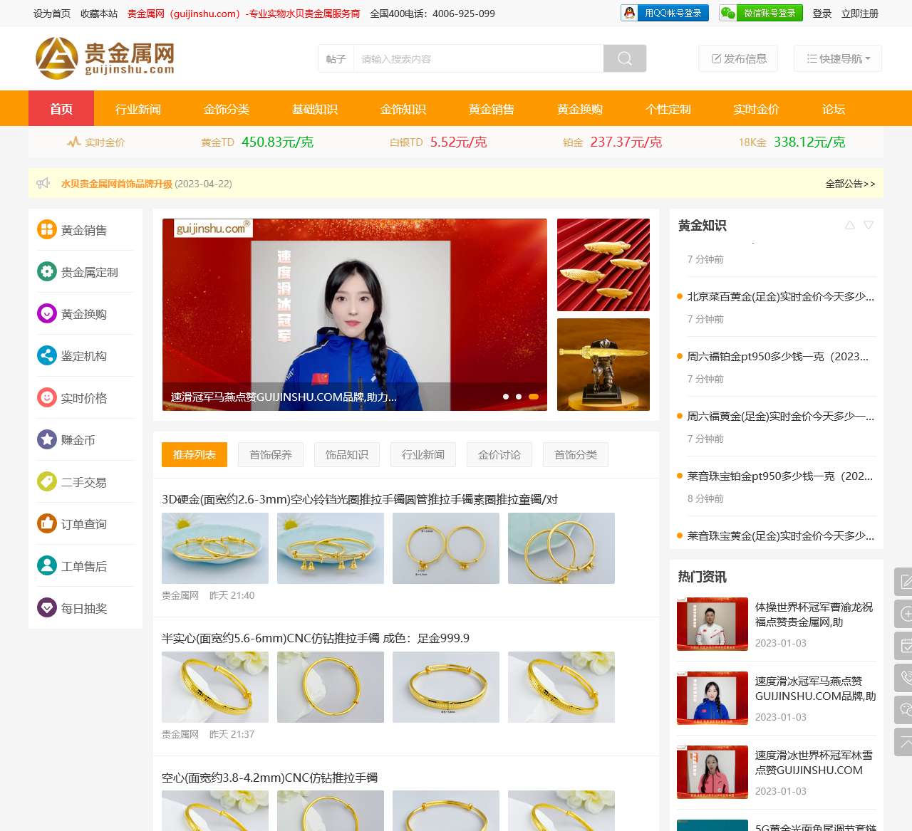 贵金属网