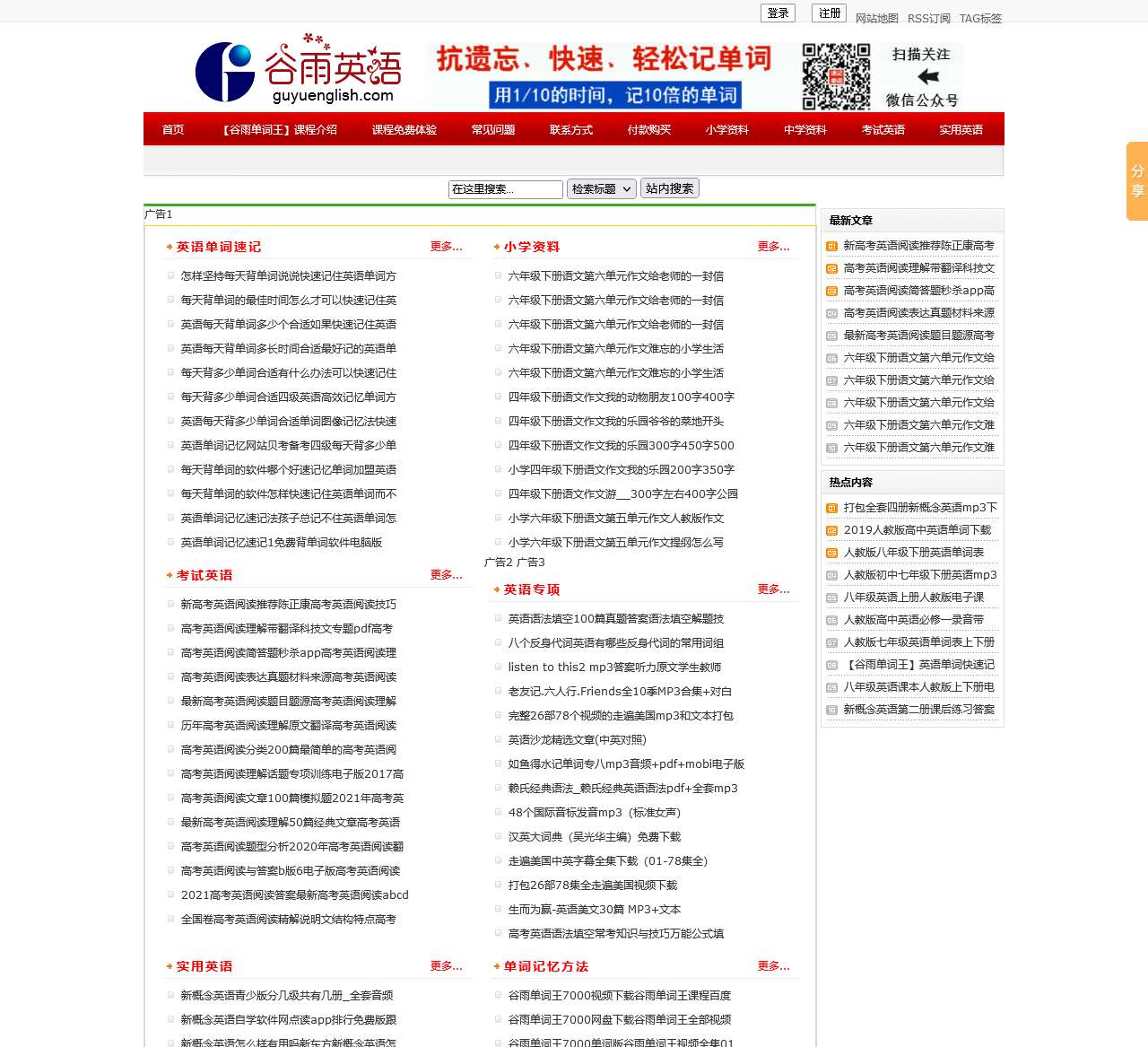 谷雨英语单词速记网