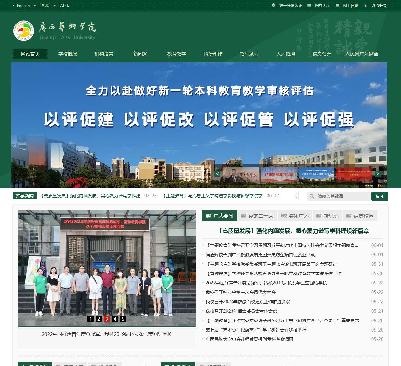 广西艺术学院