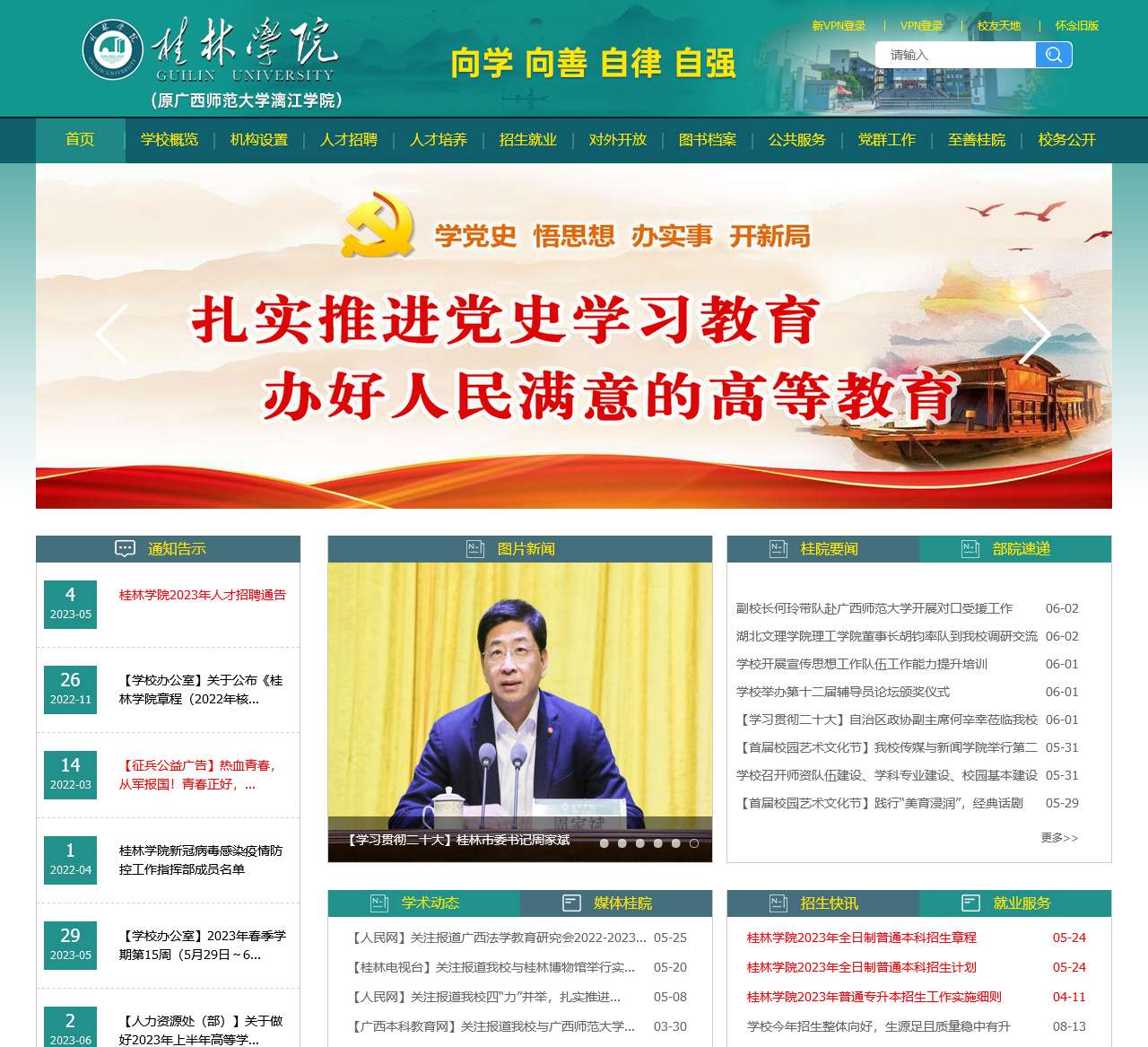广西师范大学漓江学院