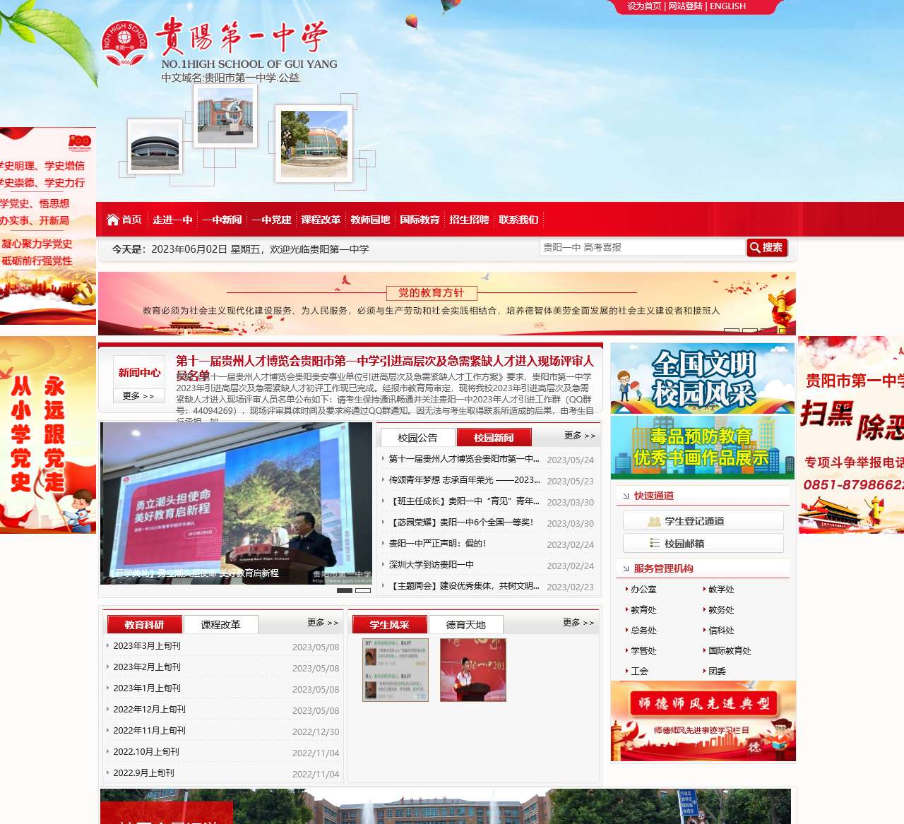 贵阳市第一中学官方网站