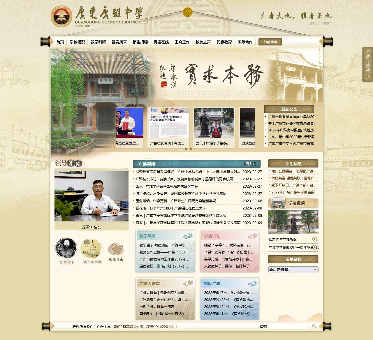 广东广雅中学
