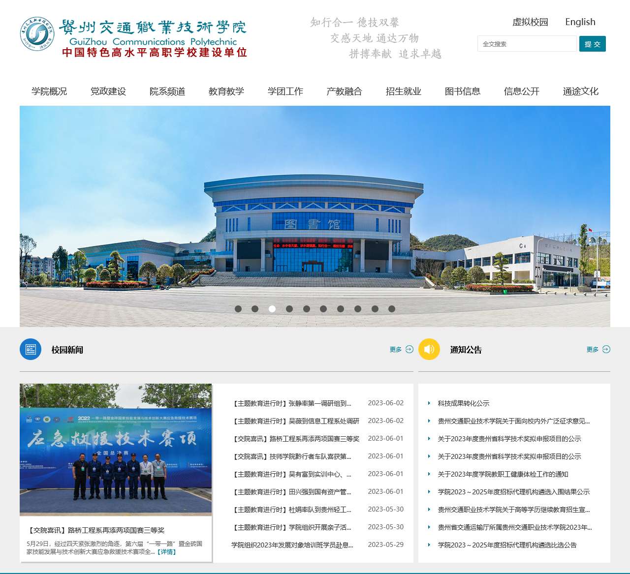 贵州交通职业技术学院
