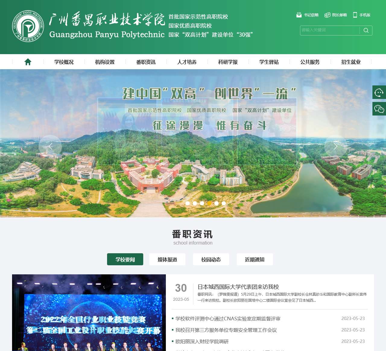 广州番禺职业技术学院