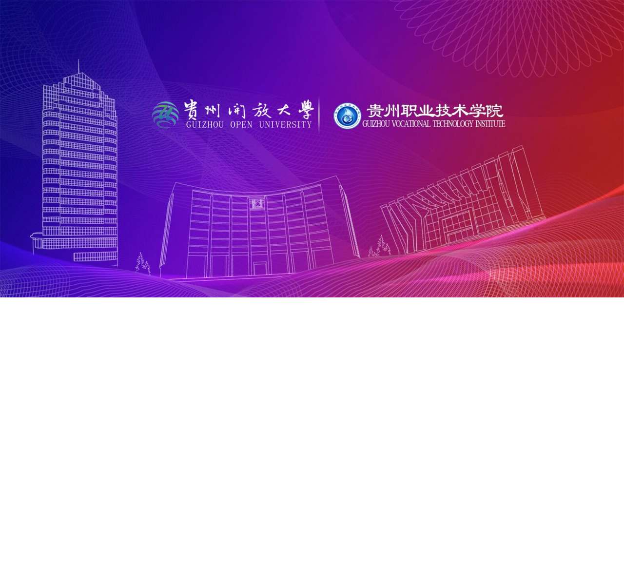 贵州职业技术学院