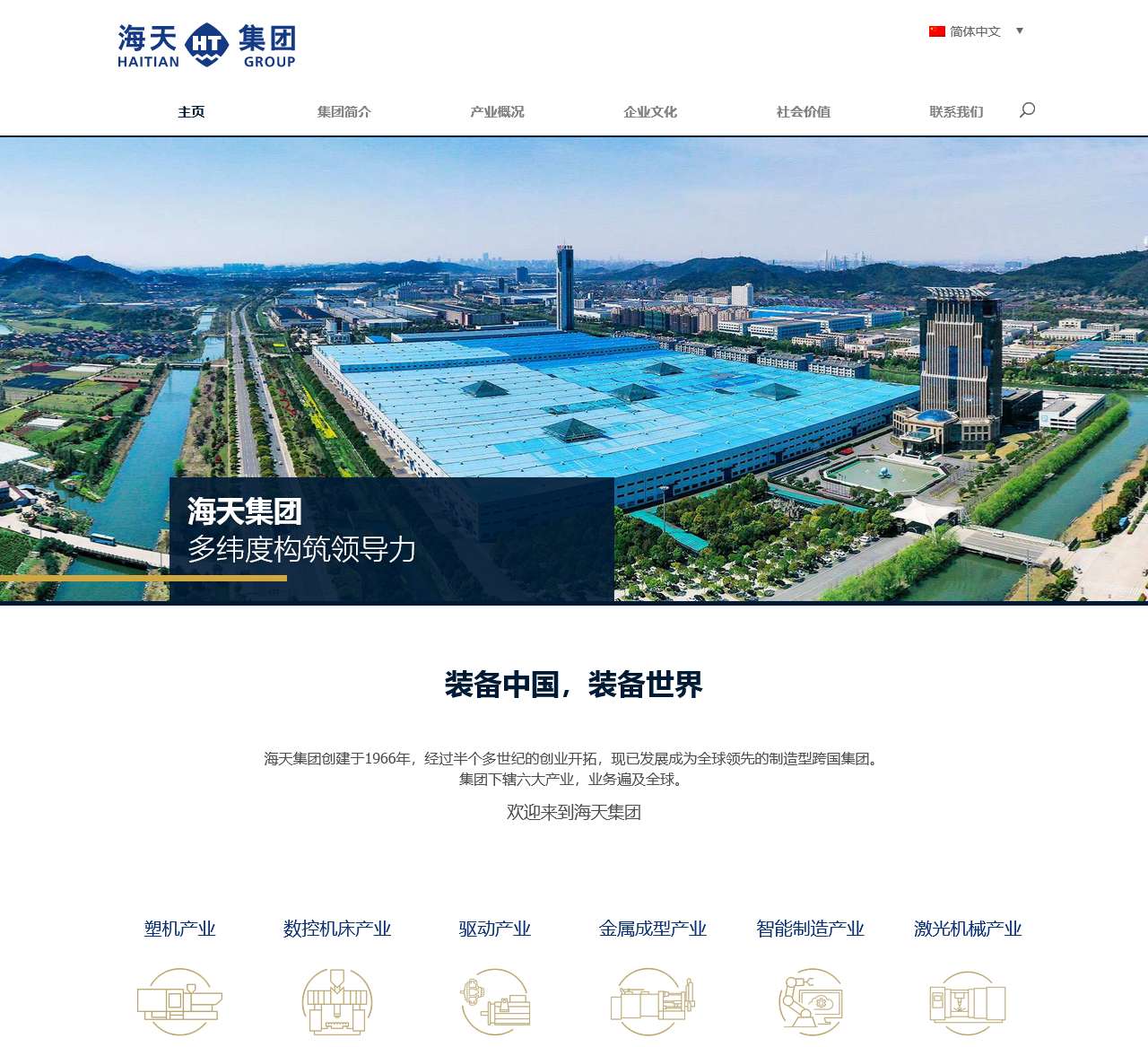 海天塑机集团