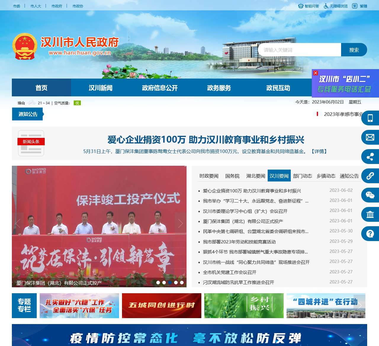 中国·汉川