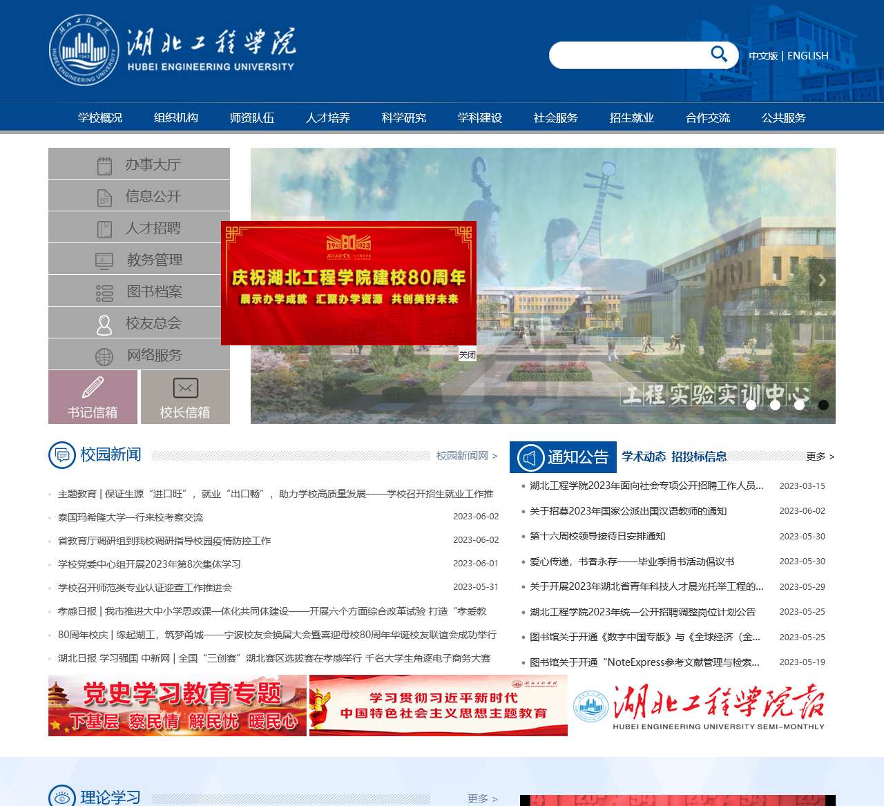 湖北工程学院