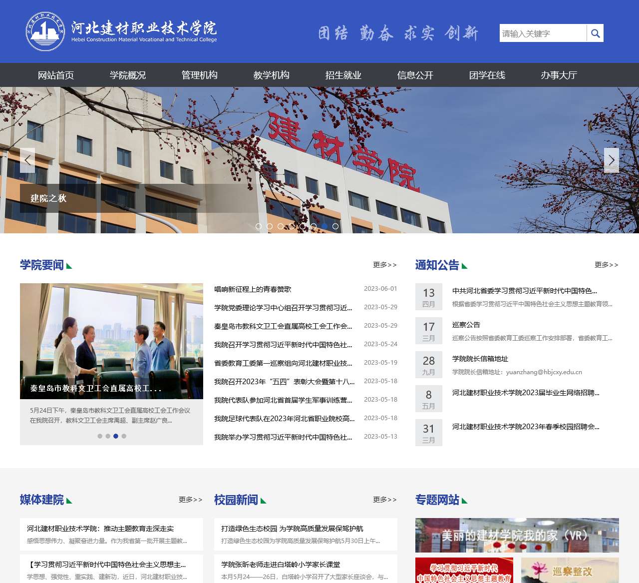 河北建材职业技术学院