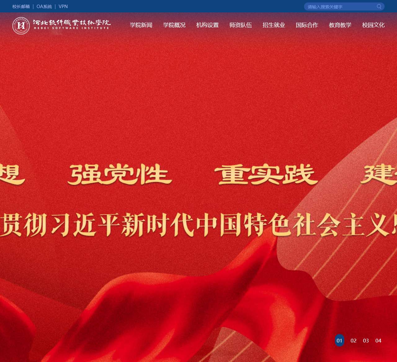 河北软件职业技术学院