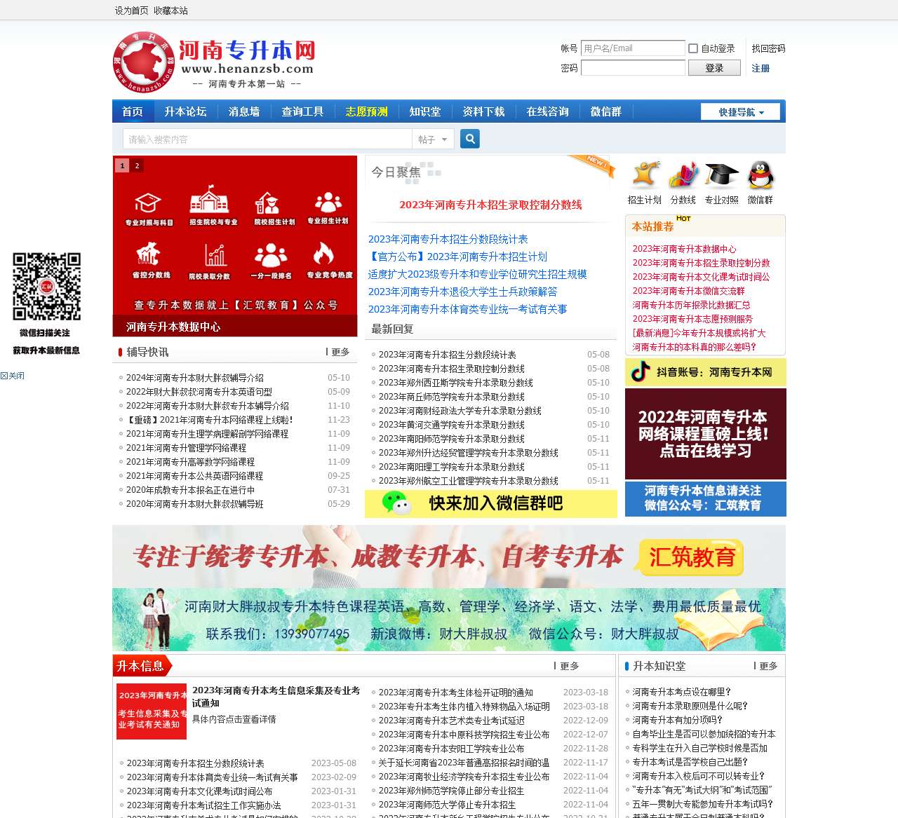 河南专升本网