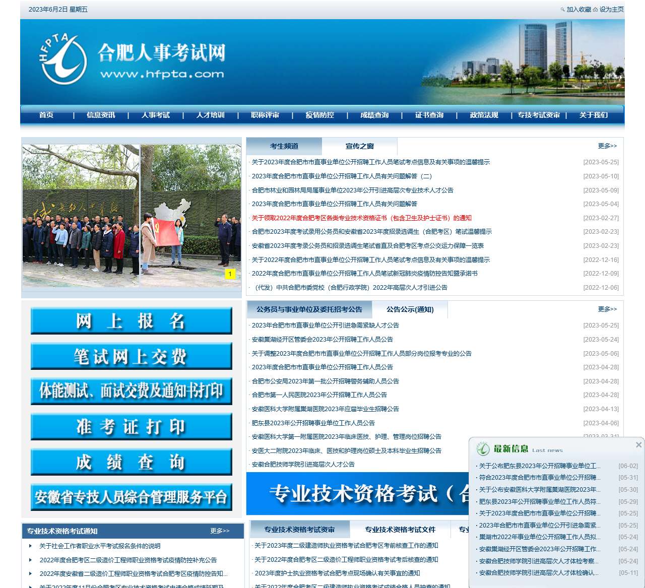 合肥人事考试网
