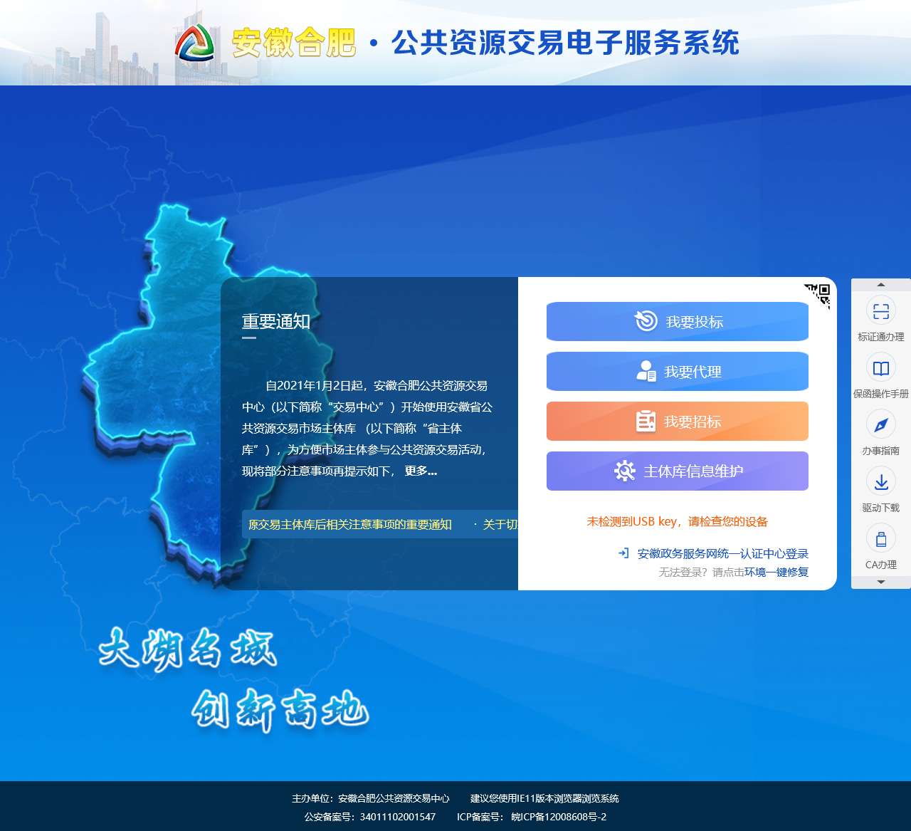 合肥招标投标中心网