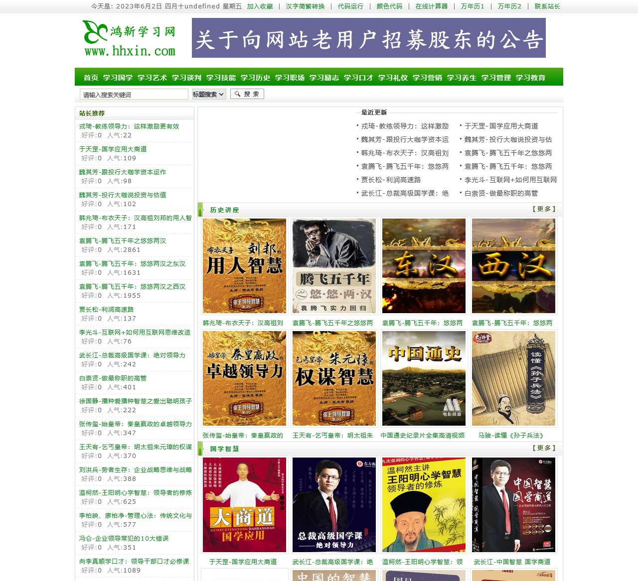鸿新网