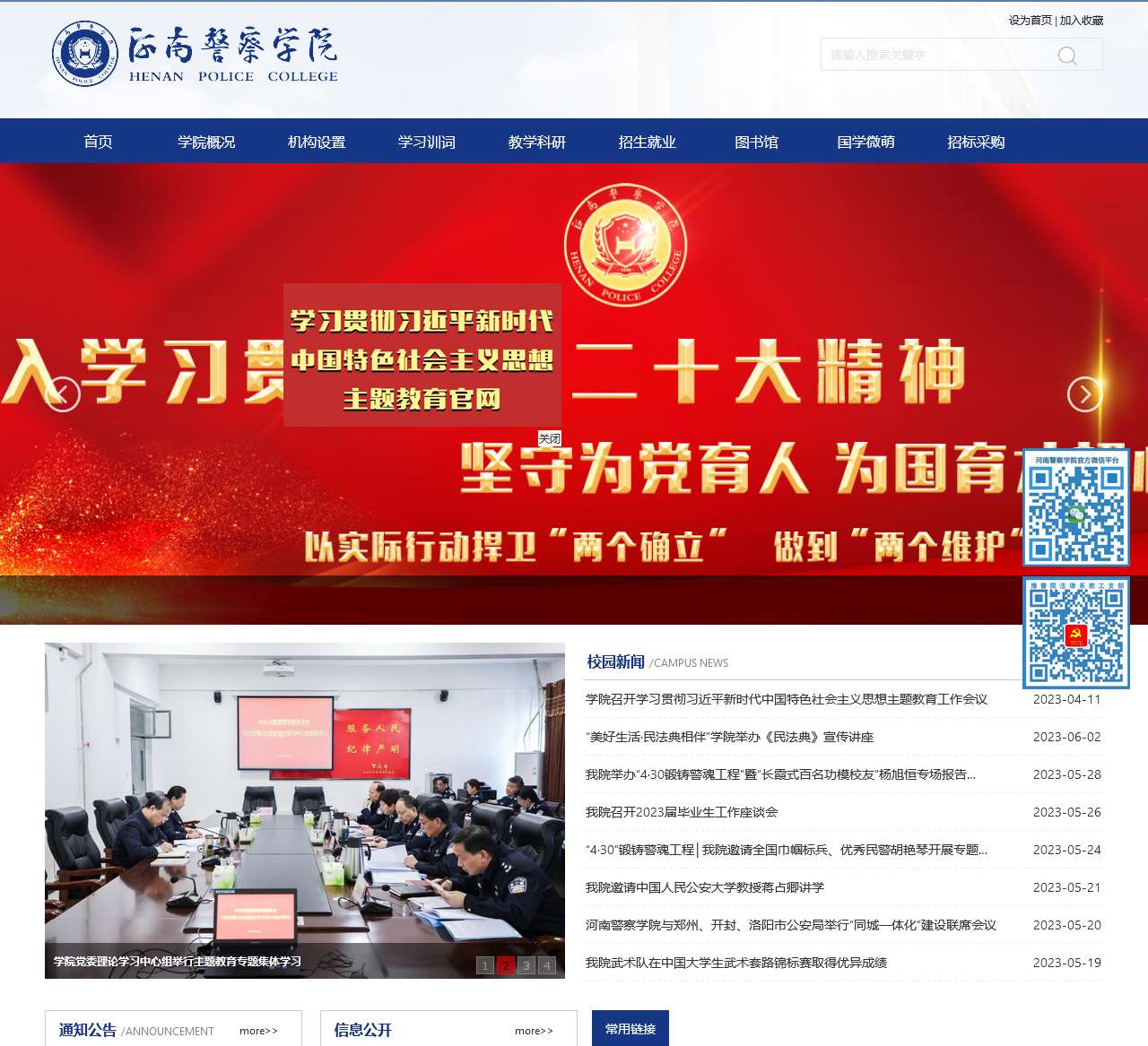 河南警察学院