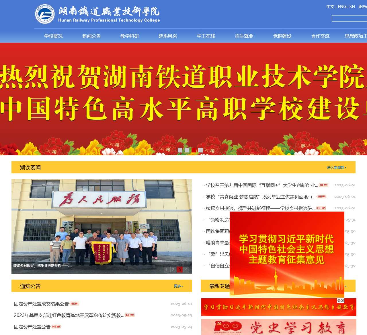 湖南铁道职业技术学院