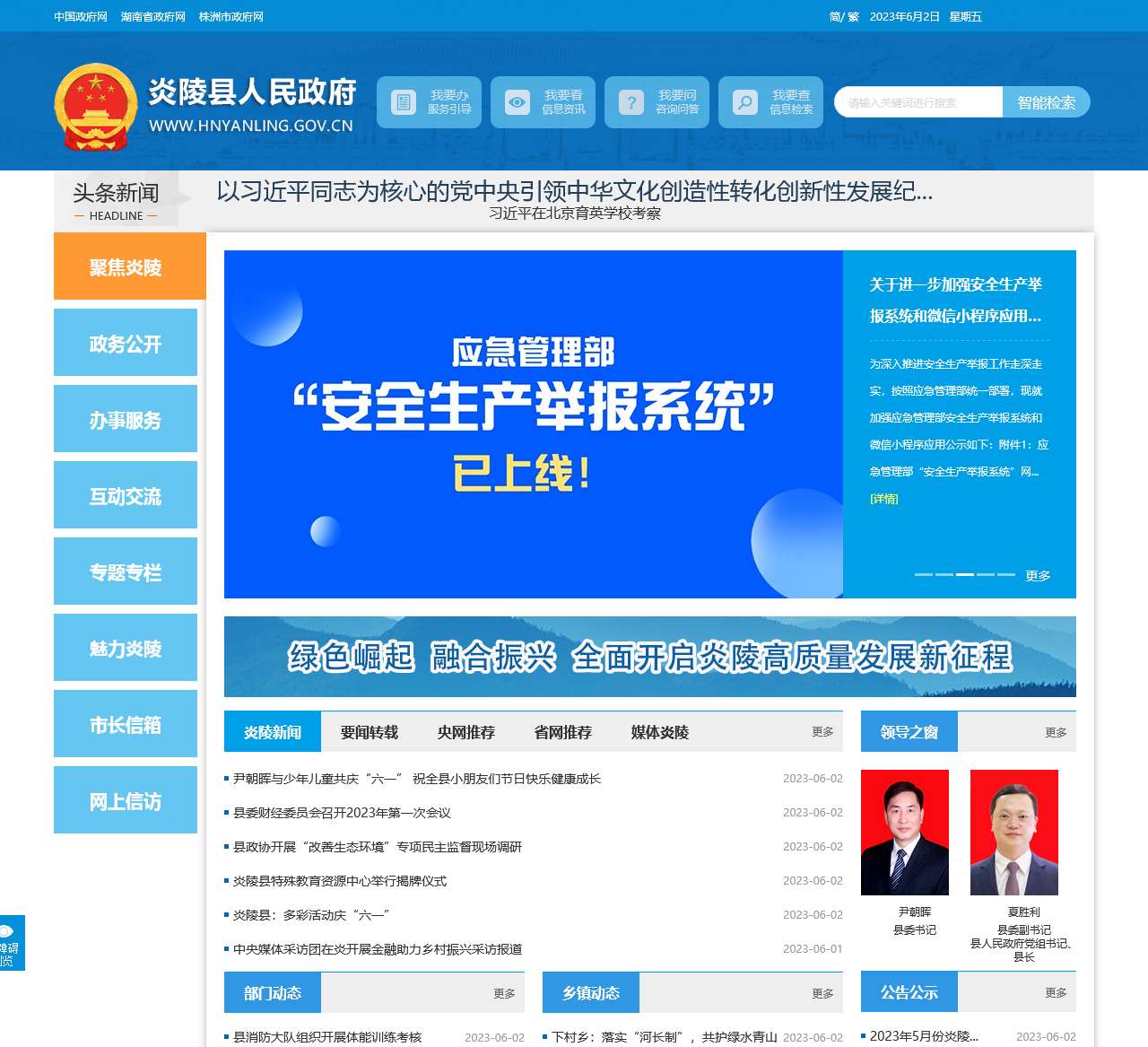 炎陵政府公众信息网