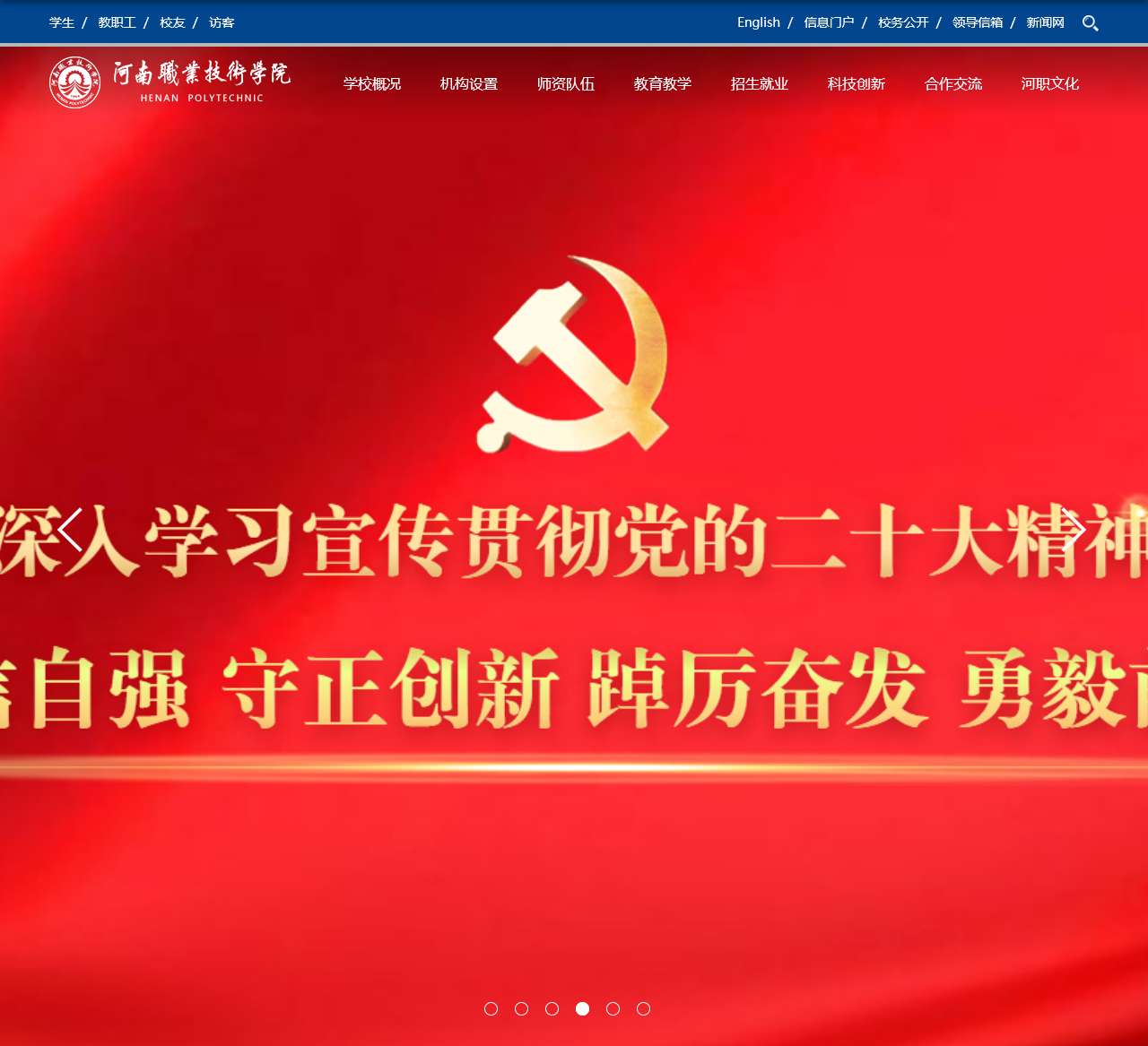 河南职业技术学院