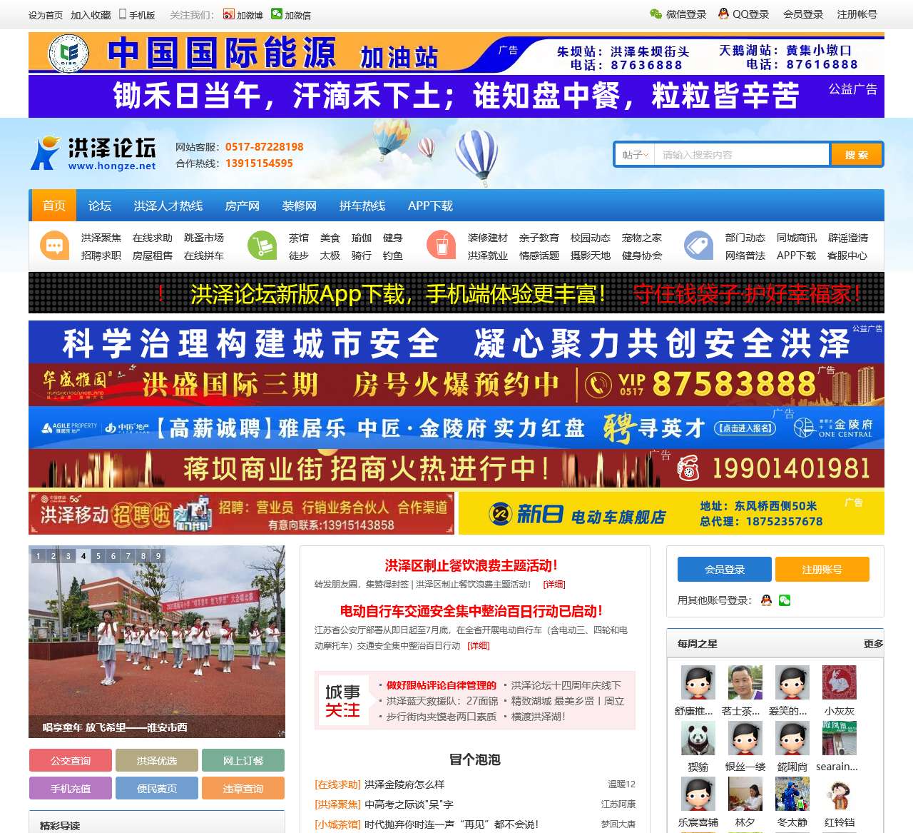 洪泽论坛