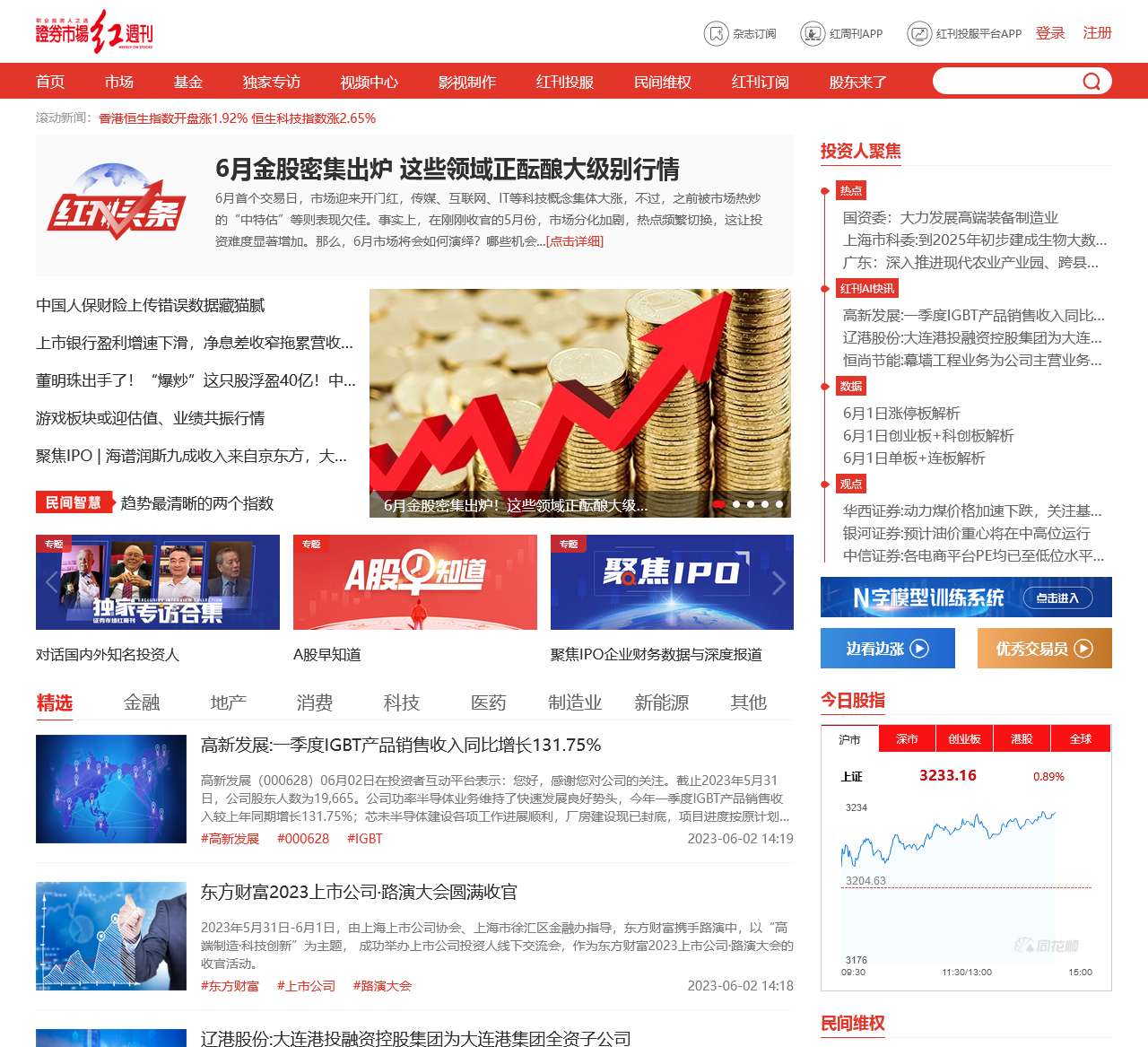 《证券市场红周刊》官网