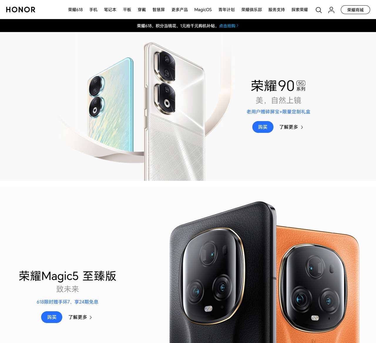 华为荣耀