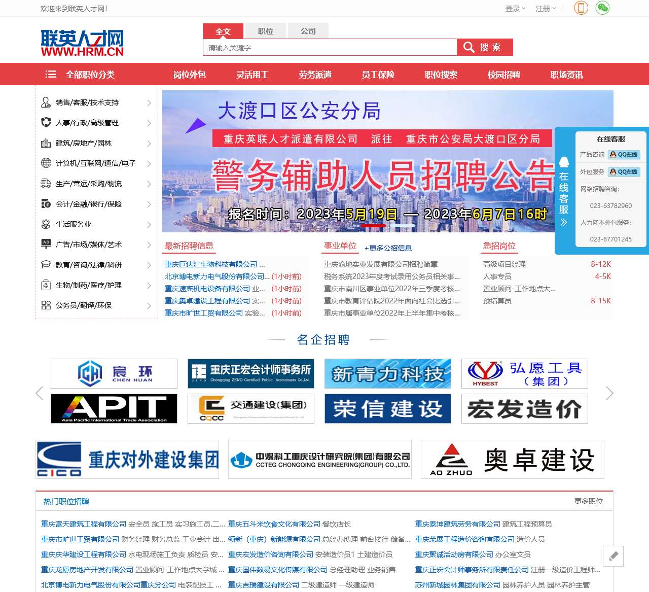 联英人才网