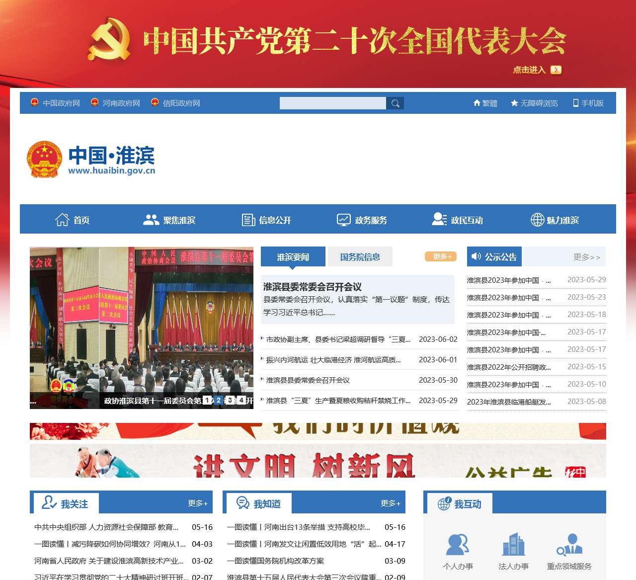 中国淮滨