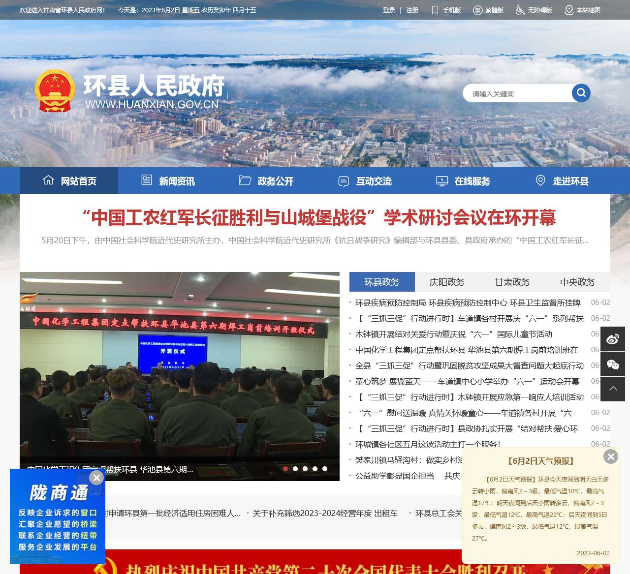 中国环县
