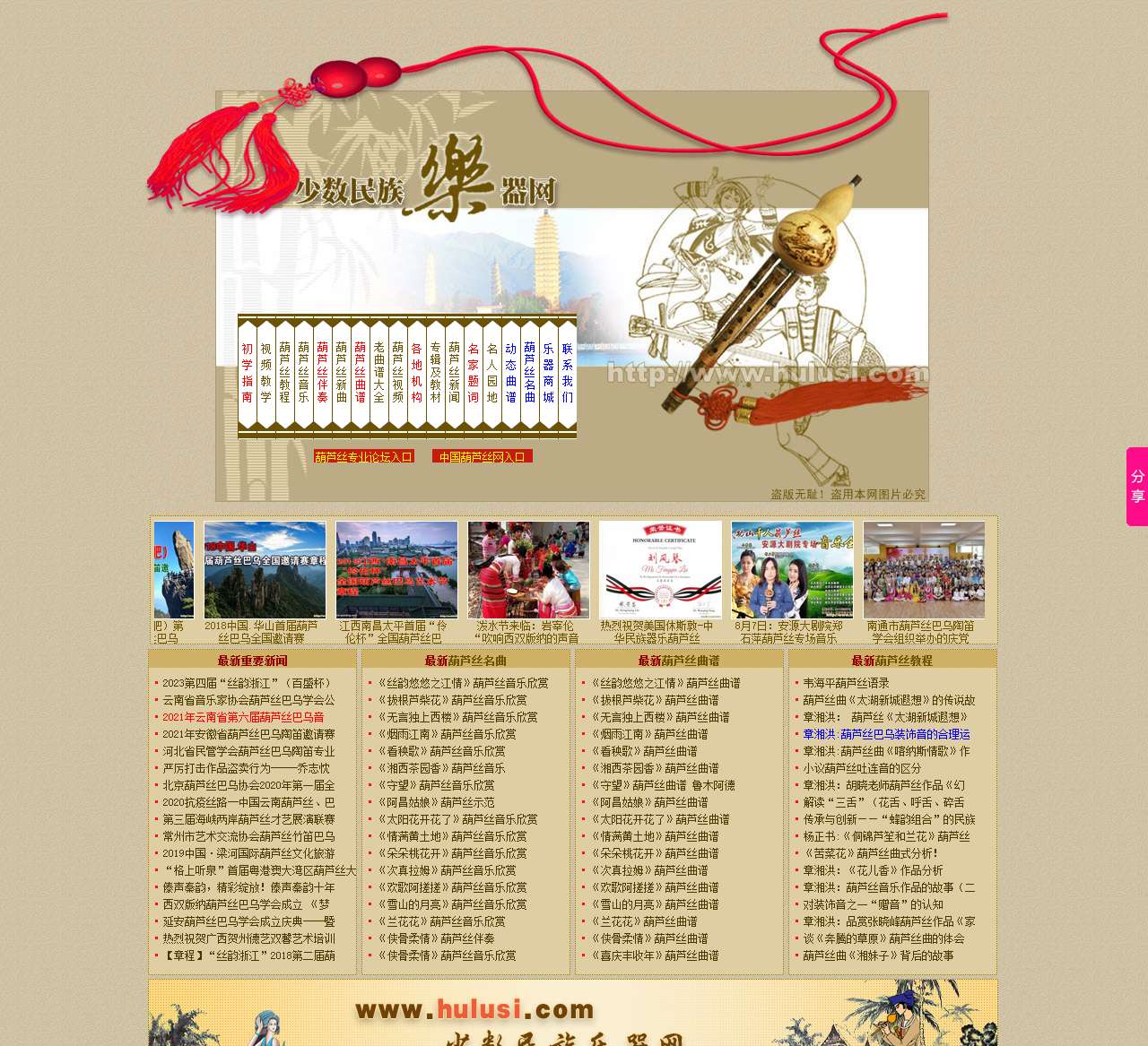 少数民族乐器网