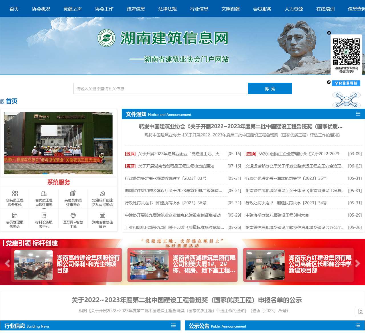 湖南建筑信息网