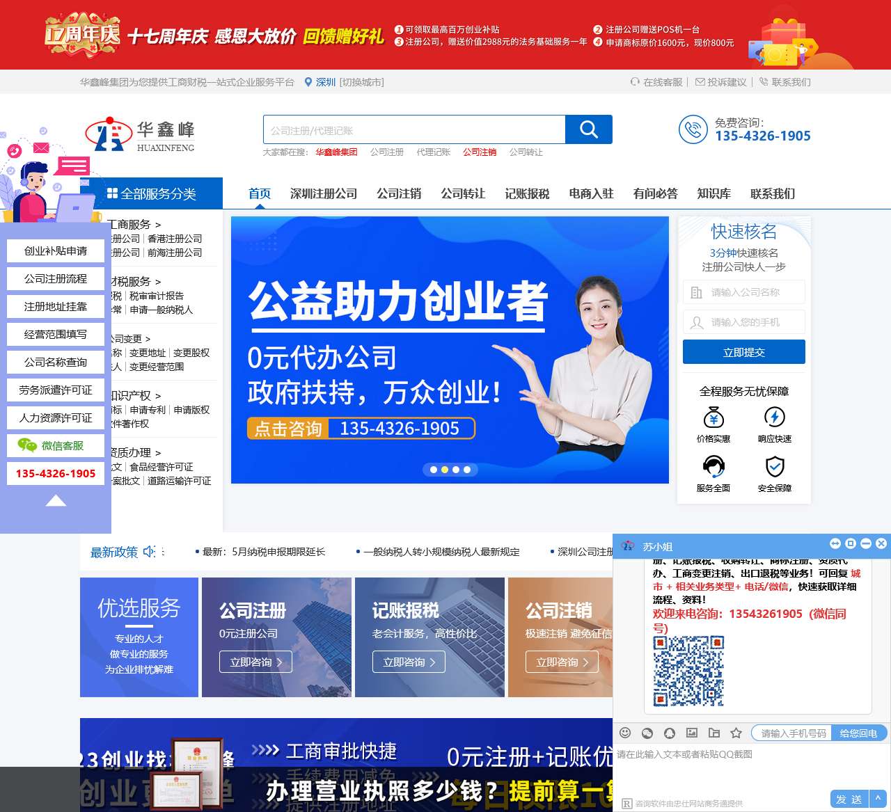 深圳注册公司