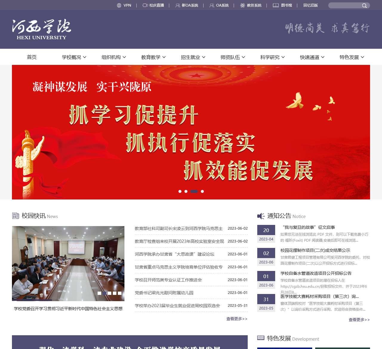 河西学院
