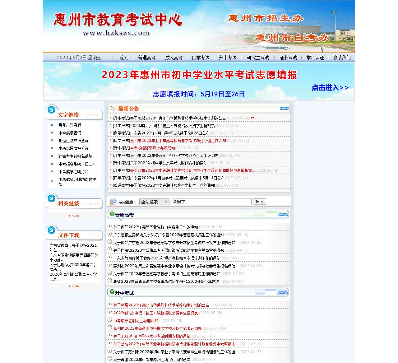 惠州市教育考试中心