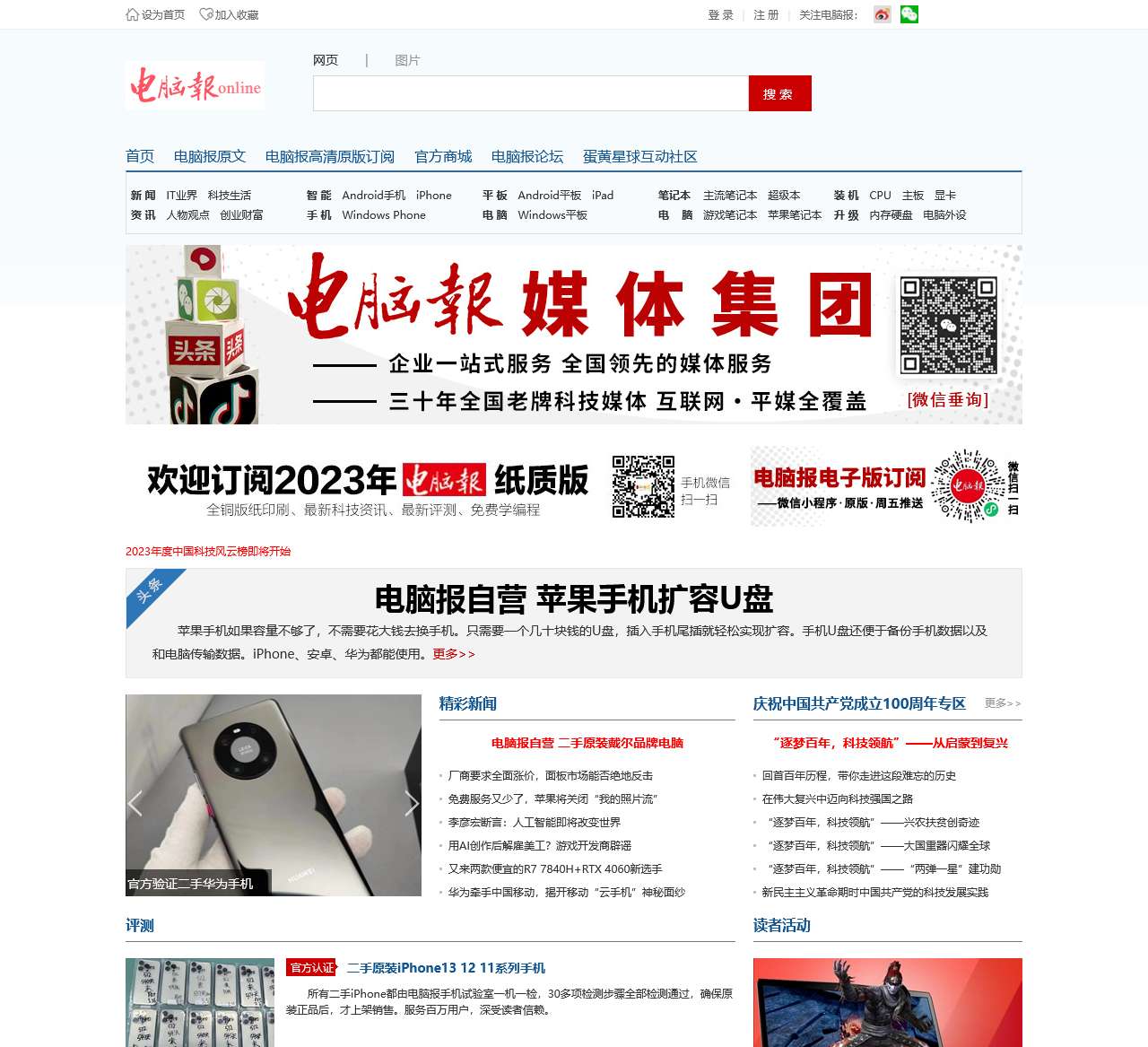电脑报官方网站