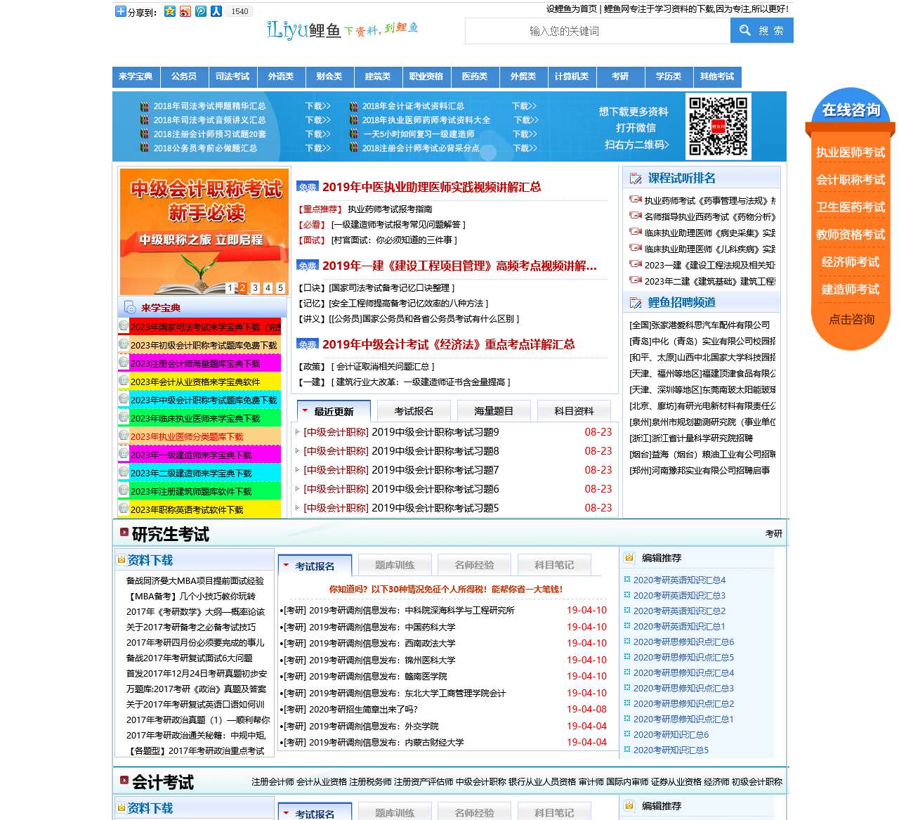 鲤鱼网
