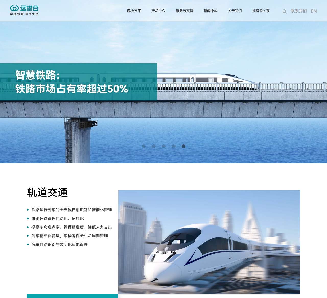 远望谷