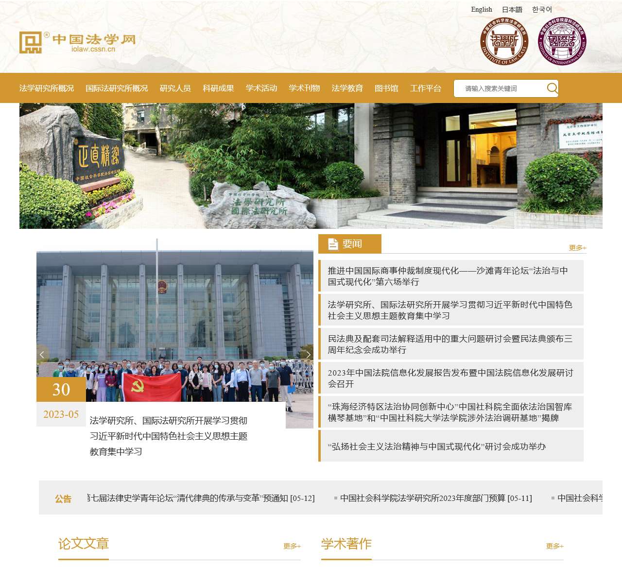 中国法学网