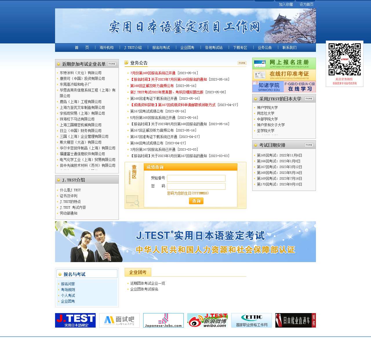 实用日本语鉴定项目工作网