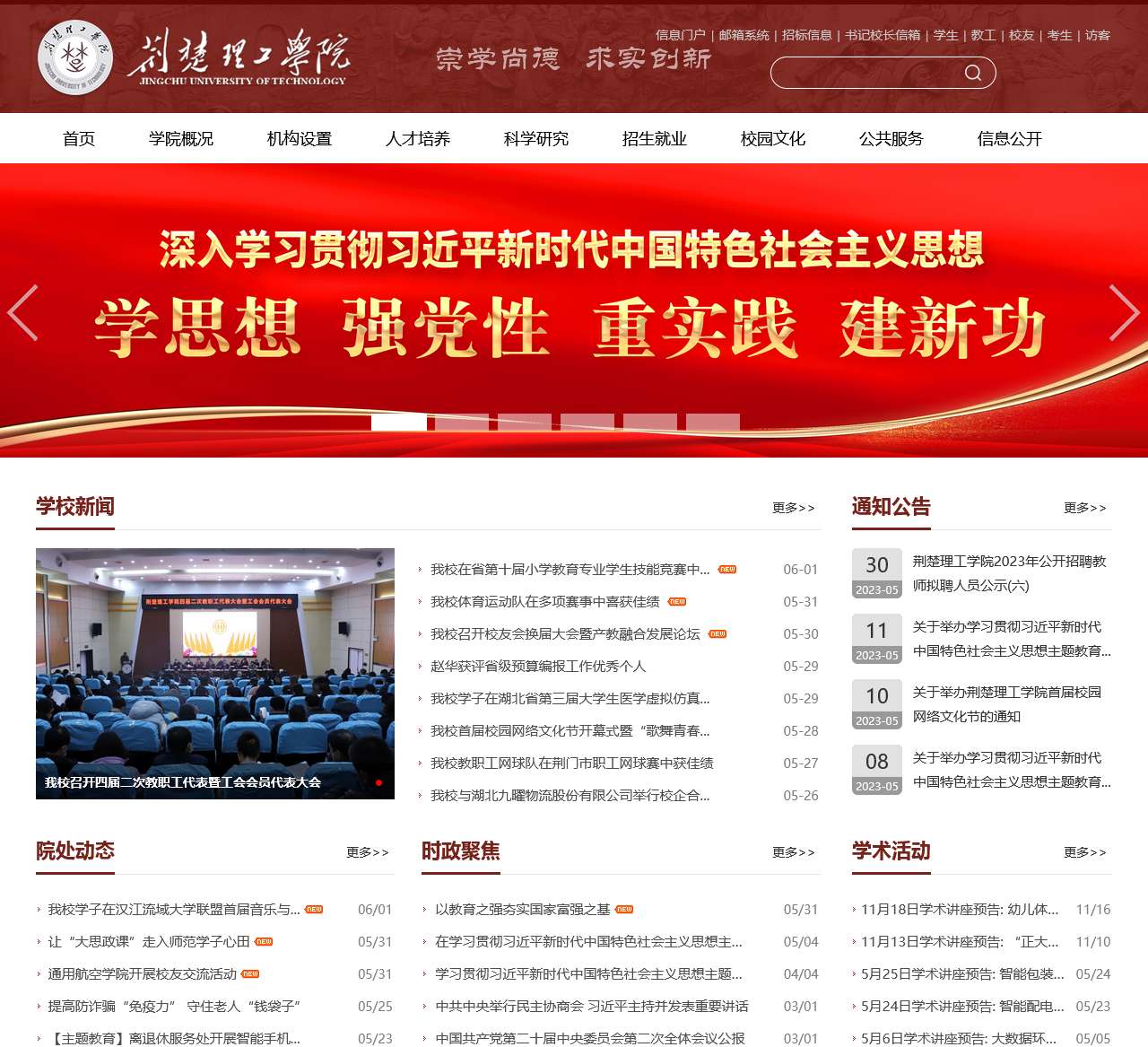 荆楚理工学院