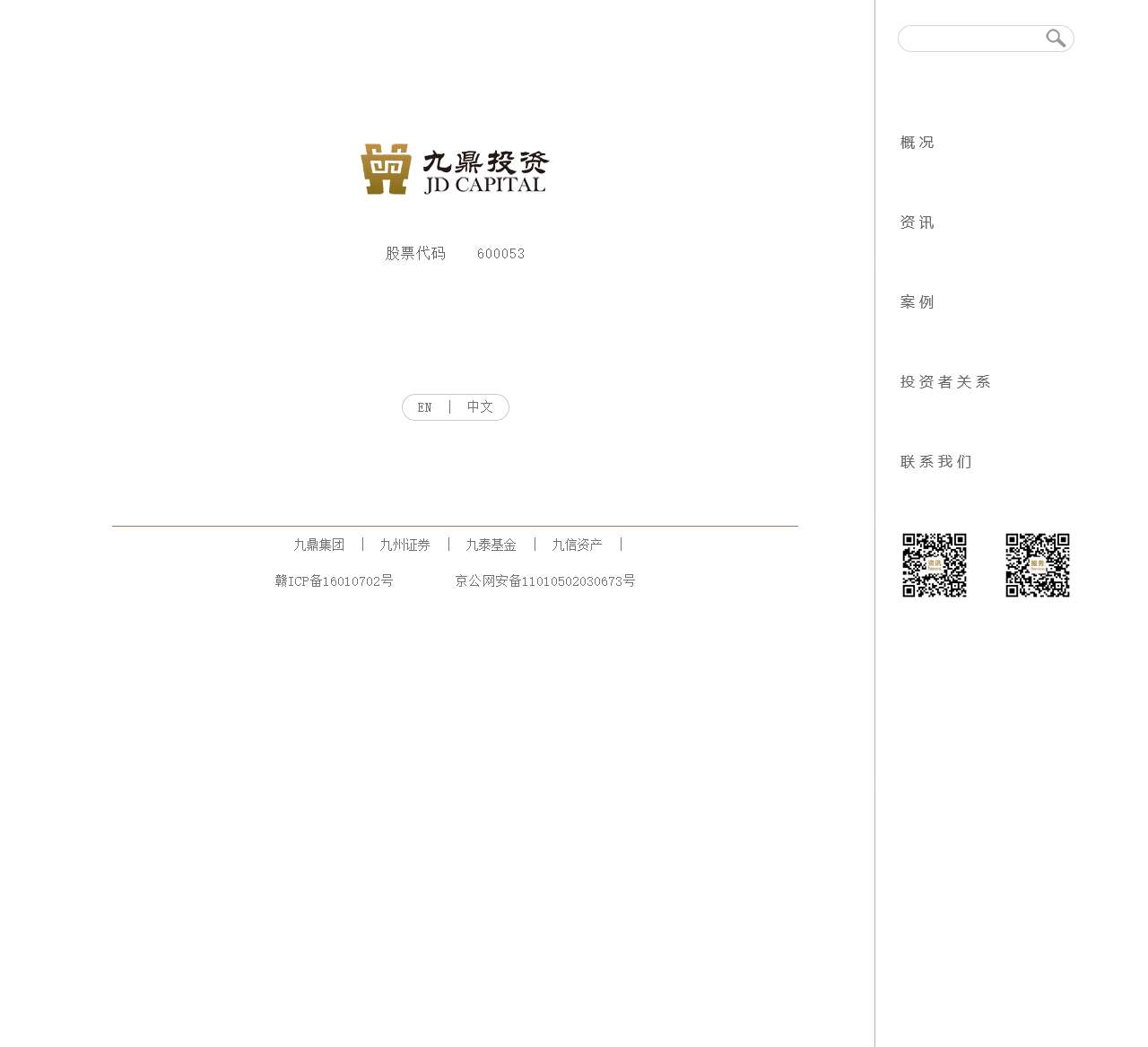 九鼎投资