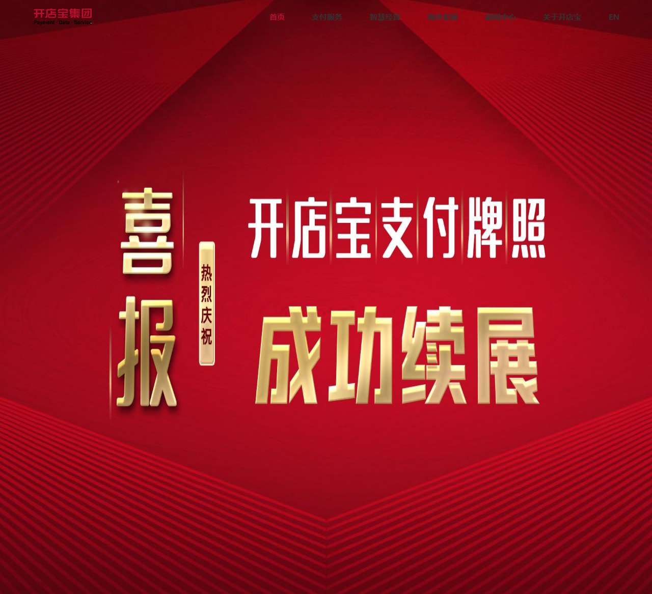 即付宝